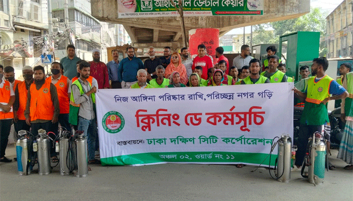 ডেঙ্গু প্রতিরোধে ডিএসসিসির ৭৫ ওয়ার্ডে একযোগে বিশেষ পরিচ্ছন্নতা অভিযান ও ‘ক্লিনিং ডে’ পালিত